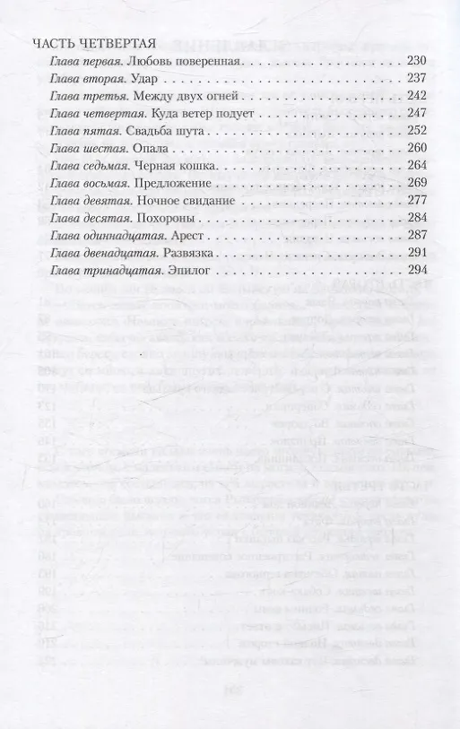 Книга Ледяной дом (Иван Лажечников) — 4