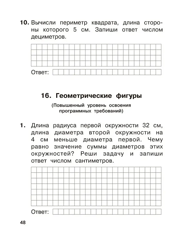Книга Математика. 3 класс. Входные контрольные работы в тестовой форме (Роза Чуракова) — 3