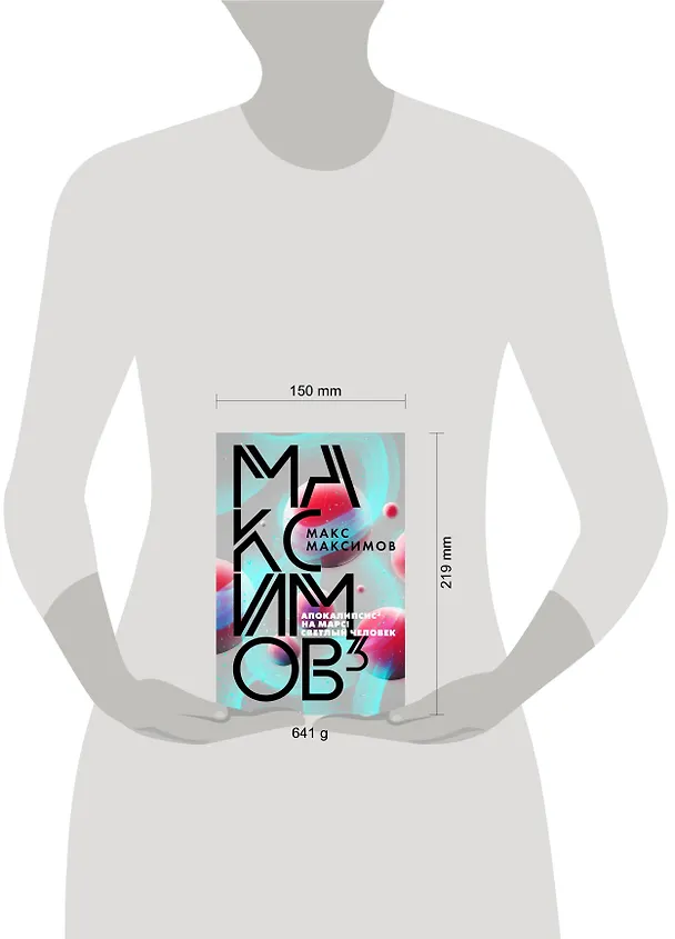 Книга Максимов³ (Максим Максимов) — 10