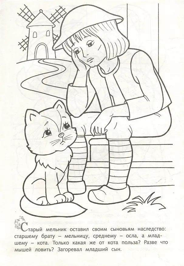 Книга Раскраска. Любимые сказки. Кот в сапогах () — 2