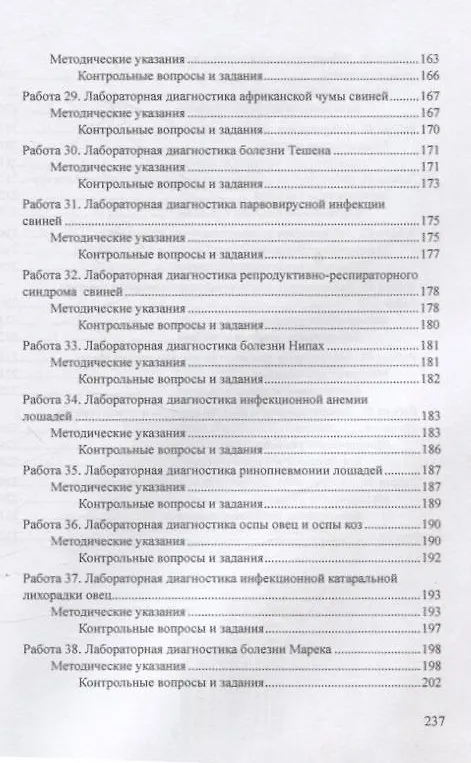 Книга Методы лабораторной диагностики вирусных болезней животных (Мария Сычёва, Ольга Карташова, Рахима Нургалиева) — 5