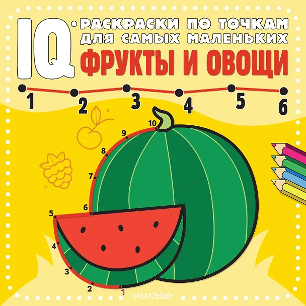 Книга Фрукты и овощи () — 1