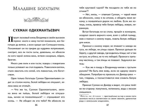 Книга Былины. Сказания о богатырях земли русской () — 15