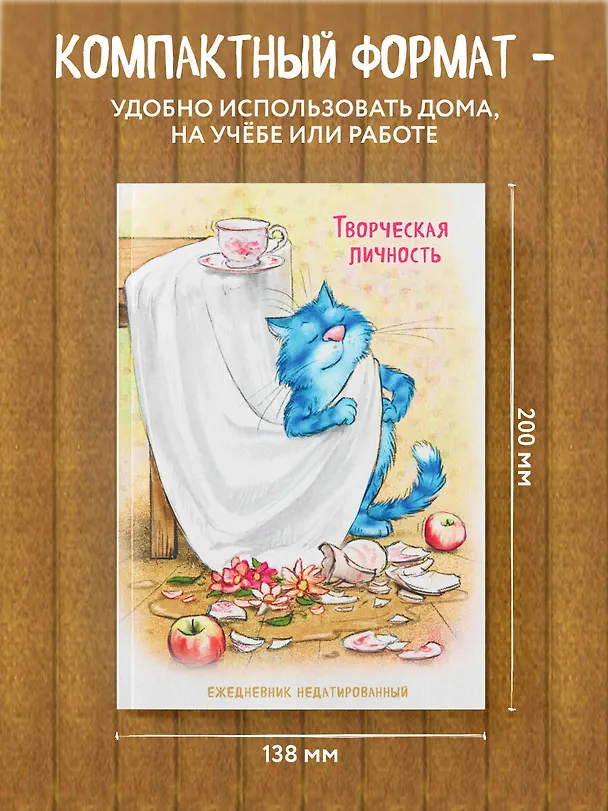 Ежедневник недатированный «Синие коты. Творческая личность» А5, 72 листа, Эксмо 3120537 — 6