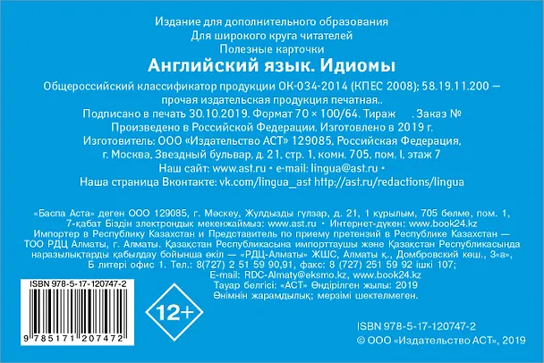 Книга Английский язык. Идиомы () — 2