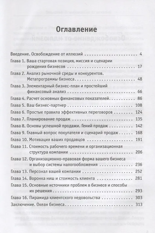 Книга Бизнес без иллюзий. Как получить реальную прибыль (Сергей Змеев) — 3