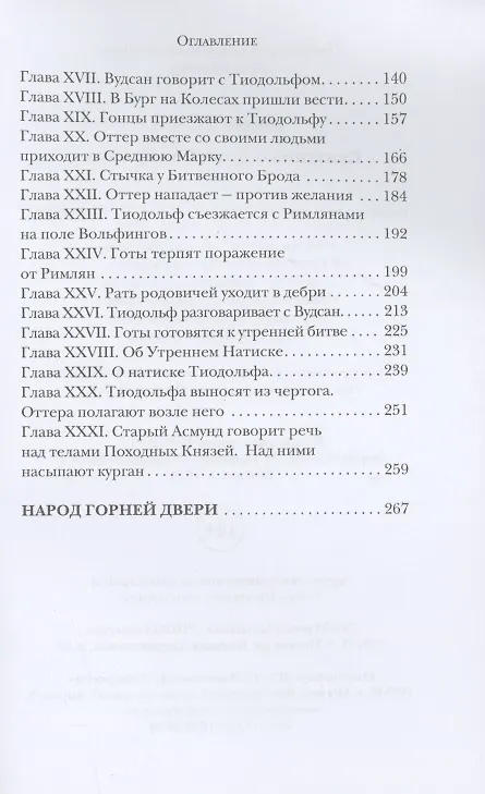 Книга Сказание о Доме Вольфингов (Уильям Моррис) — 3