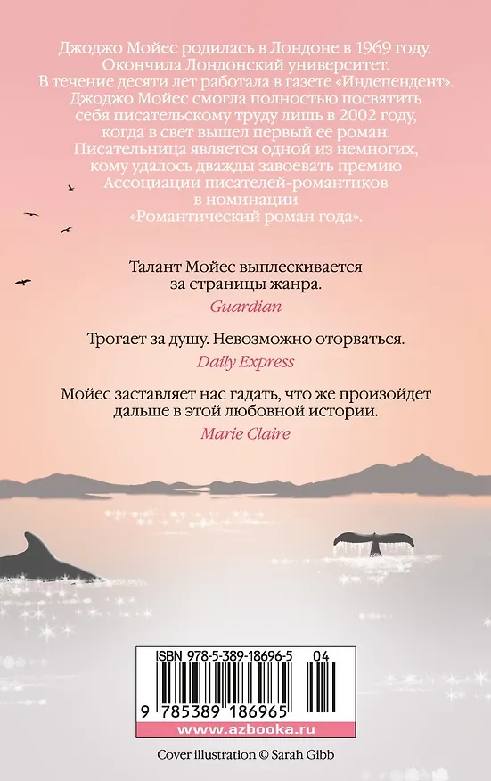 Книга Серебристая бухта (Джоджо Мойес) — 2