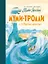 Муми-тролли и "Морской оркестр" — 2794979 — 1