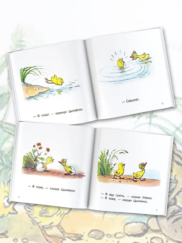 Книга Цыплёнок и Утёнок (Владимир Сутеев) — 6