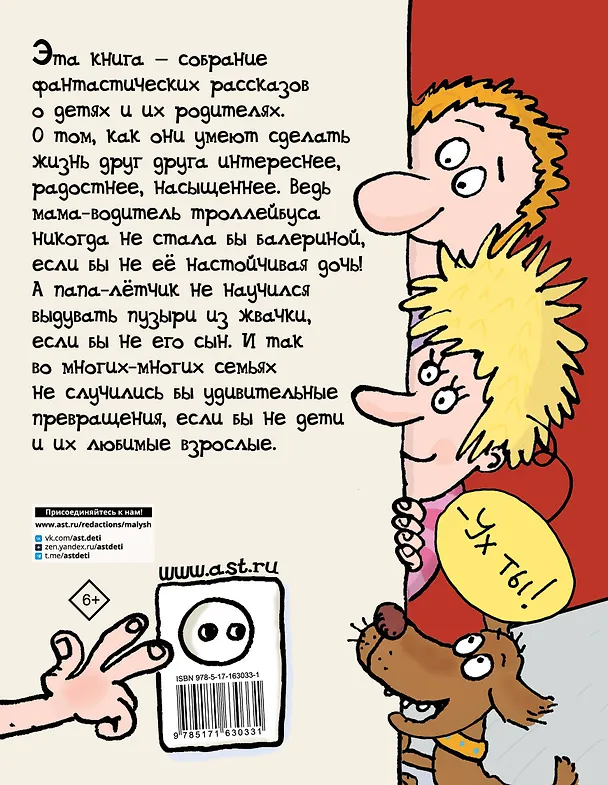 Книга Дети и Эти (Григорий Остер) — 2