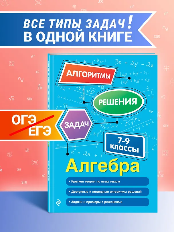 Книга Алгебра. 7-9 классы (Татьяна Колесникова) — 5