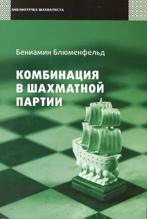 Комбинация в шахматной партии — 2228907 — 1