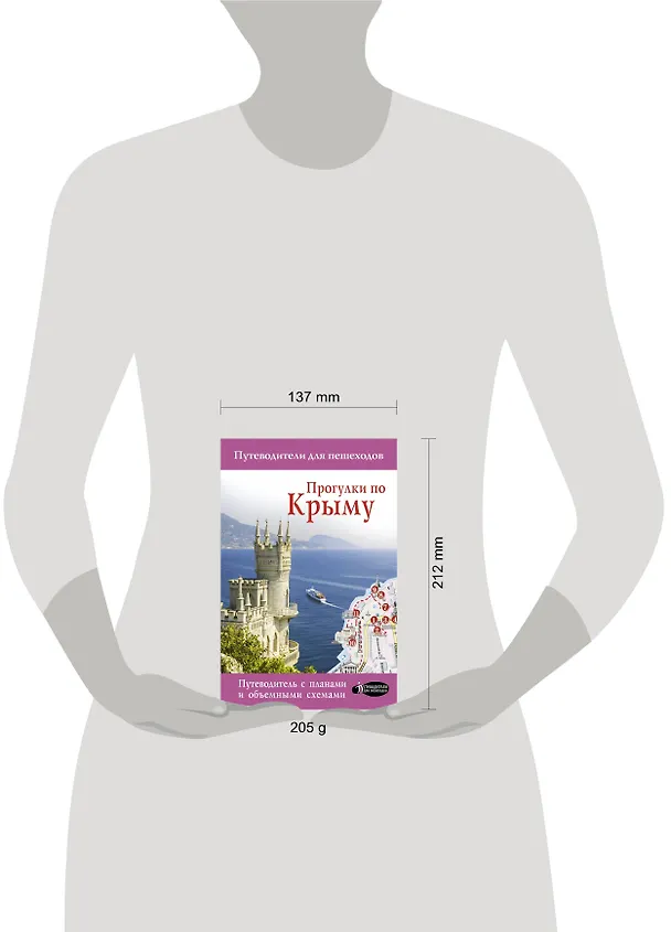 Книга Прогулки по Крыму (Татьяна Головина) — 4