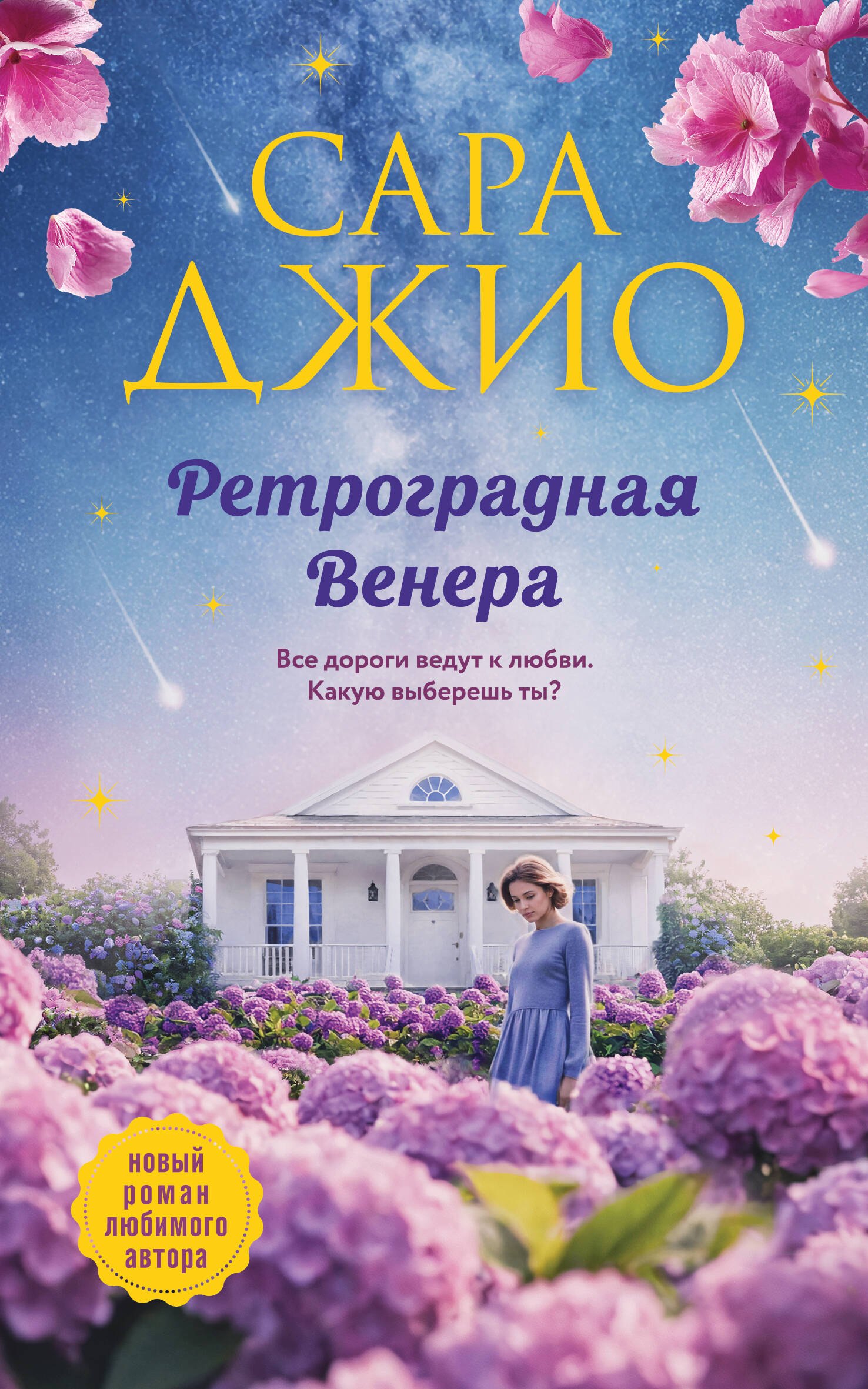 

Ретроградная Венера