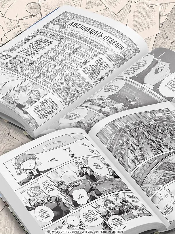 Книга Архимаг библиотеки. Том 4 (Magus of the Library). Манга (Мицу Идзуми) — 8