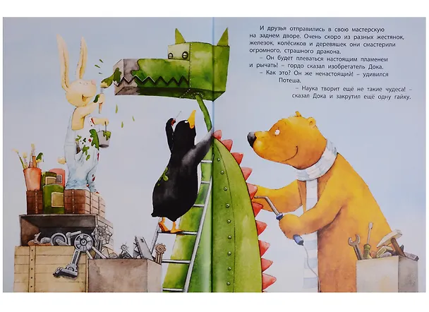 Книга Дружить - это весело! (Антье Бонштедт) — 4