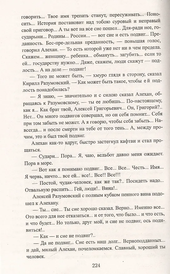 Книга Екатерина Великая: Роман (Петр Краснов) — 5