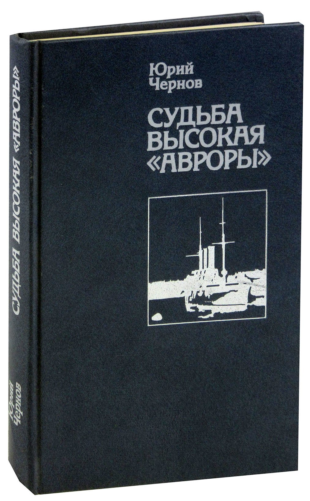 

Судьба высокая Авроры