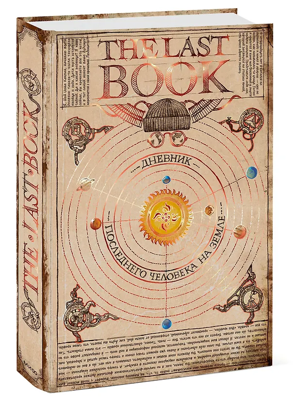 Книга The Last Book. Дневник последнего человека на Земле (Ной Каплан) — 8