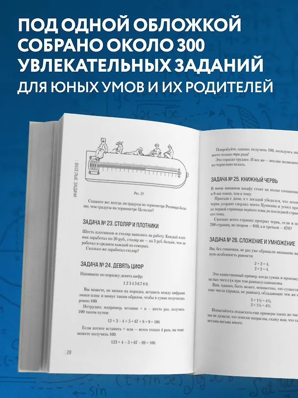 Книга Сборник занимательных головоломок. Новое оформление (Яков Перельман) — 6