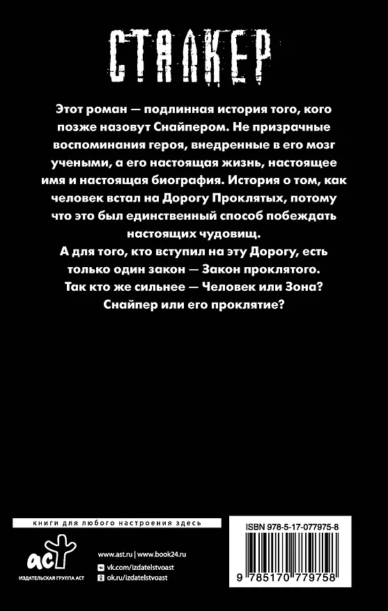 Книга Закон проклятого (Дмитрий Силлов) — 2