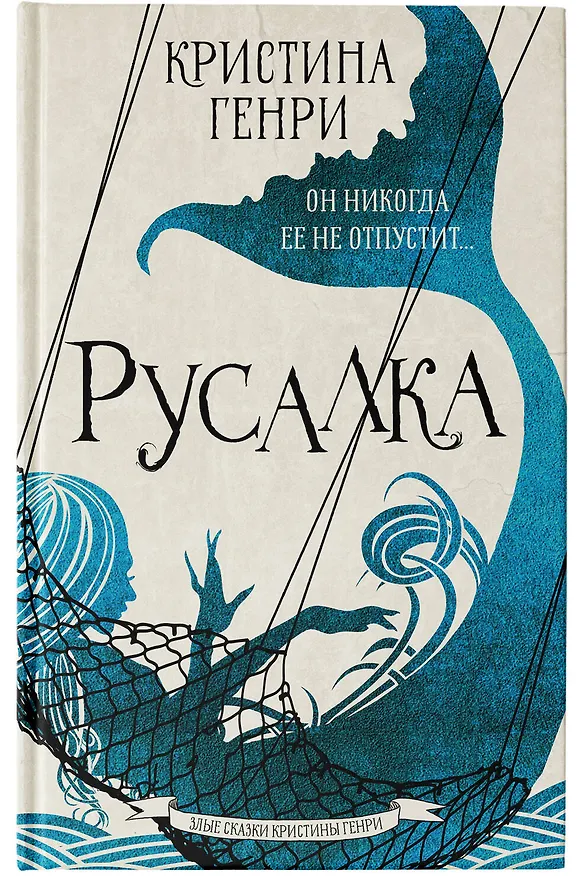 Книга Русалка (Кристина Генри) — 6