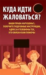 Куда идти жаловаться? 2214538 — 1