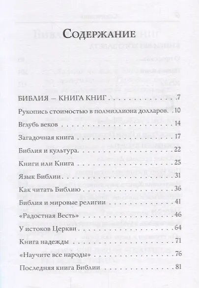 Книга Мир Библии. 2-е издание, дополненное (Александр Мень) — 2