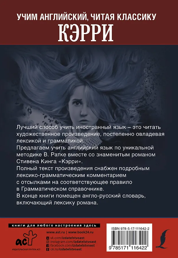 Книга КЭРРИ (Стивен Кинг) — 2