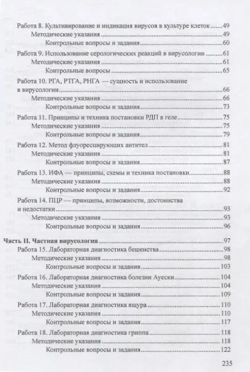 Книга Методы лабораторной диагностики вирусных болезней животных (Мария Сычёва, Ольга Карташова, Рахима Нургалиева) — 3
