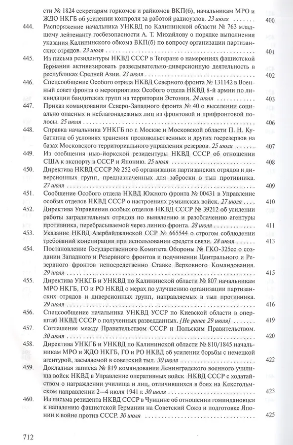 Книга Органы государственной безопасности СССР в Великой Отечественной войне. Сборник документов. Том второй. Книга I. Начало. 22 июня - 31 августа 1941 года () — 3