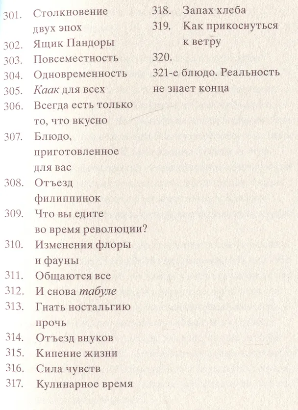 Книга 961 час в Бейруте (и 321 блюдо, которое их сопровождало) (Реко Секигути) — 13