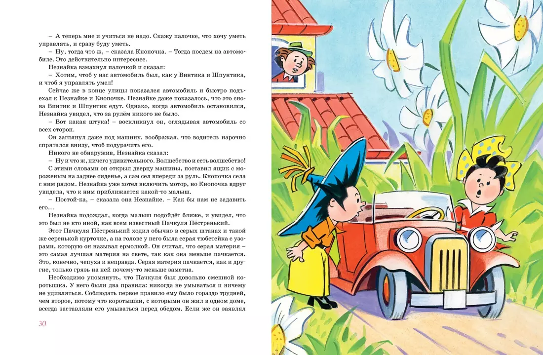 Незнайка в Солнечном городе. Роман-сказка (Николай Носов) - купить книгу с  доставкой в интернет-магазине «Читай-город». ISBN: 978-5-389-19015-3