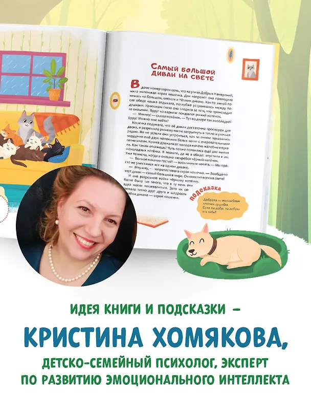 Книга Хочу дружить! (Мария Брусникина) — 7