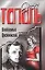 Влюбленный Достоевский: Лирические повести для кино и сцены — 128463 — 1