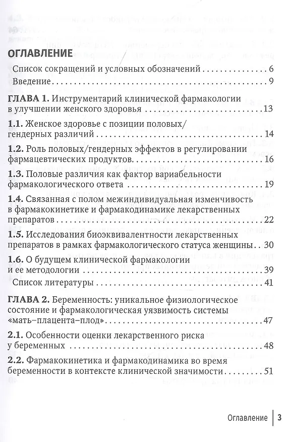 Книга Здоровье женщины во время беременности. Клиническая фармакология. Учебное пособие () — 2