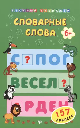 Словарные слова — 2366179 — 1