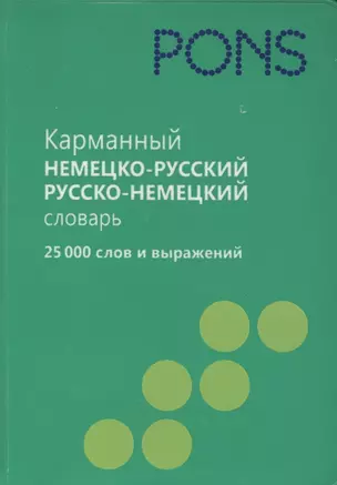 Карманный немецко-русский словарь, русско-немецкий словарь. 25 000 слов и выражений — 2403750 — 1