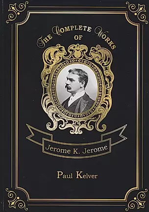 Paul Kelver = Пол Келвер. Т. 2: на англ.яз — 2675554 — 1