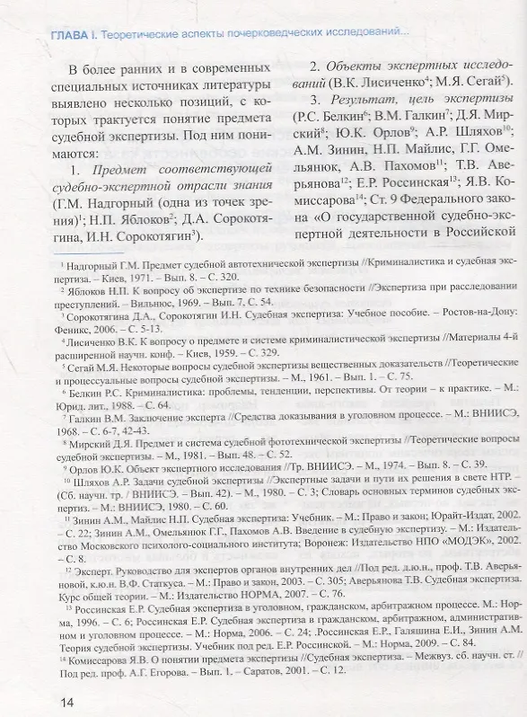 Книга Судебно-почерковедческая экспертиза рукописей, выполненных на казахском языке. Учебник () — 5