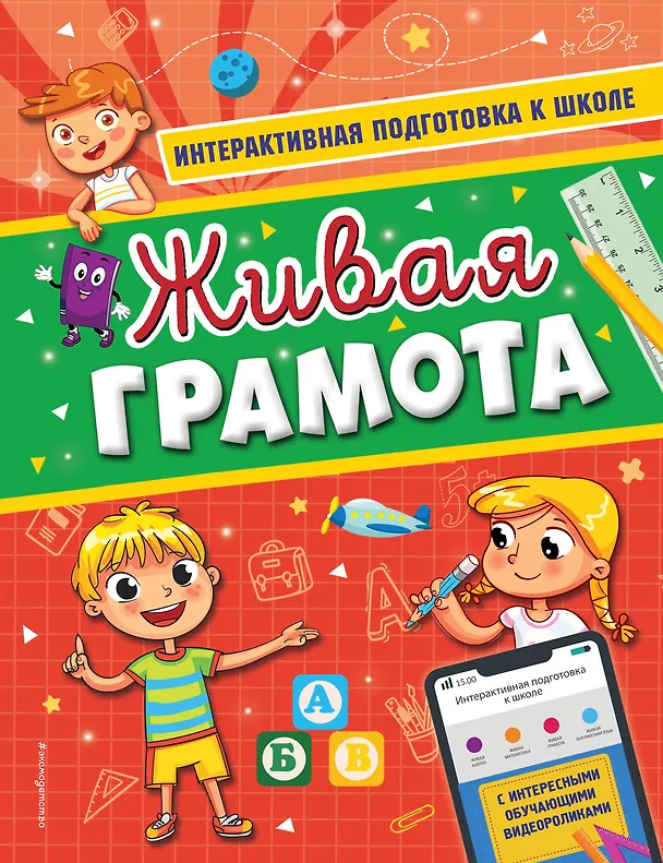 Книга Живая грамота (Алла Волох) — 1