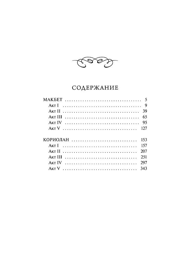 Книга Макбет. Вечные истории (Уильям Шекспир) — 12