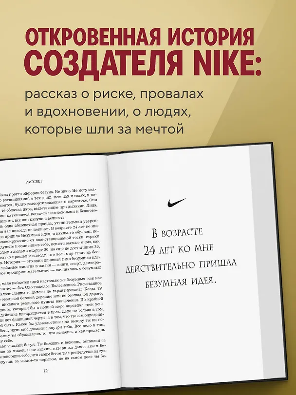 Книга Продавец обуви.История компании Nike,рассказанная её основателем (Фил Найт) — 7