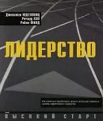 Книга Лидерство ()