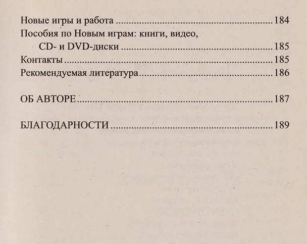 Книга Настольная книга массовика-затейника Объединяющие игры для людей всех возрастов размеров и способностей (Технология праздника). Лефевр Д. (ЦП) (Дейл Лефевр) — 7