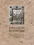 Избранные молитвы. Из наследия братства епископа Макария (Опоцкого) — 2979062 — 1