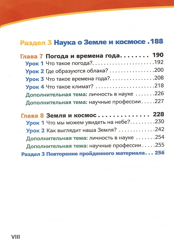 Книга По замыслу Творца. Путь к истине через науку () — 5