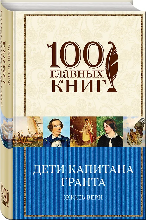 Книга Дети капитана Гранта (Жюль Габриэль Верн) — 4