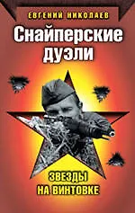 Снайперские дуэли